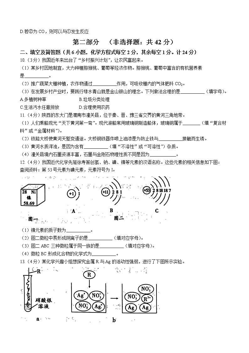 2022年陕西省宝鸡市陈仓区初中学业水平模拟化学试题（一）03