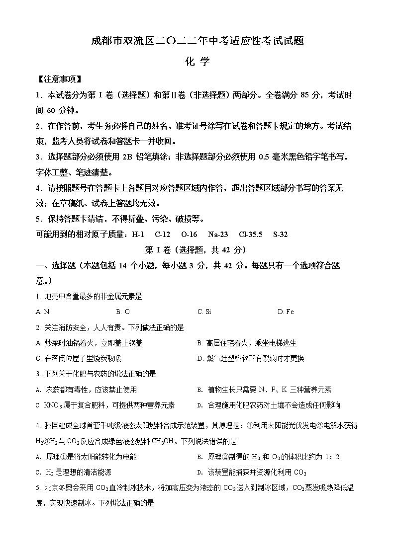2022年四川省成都市双流区九年级二诊化学试题第1页