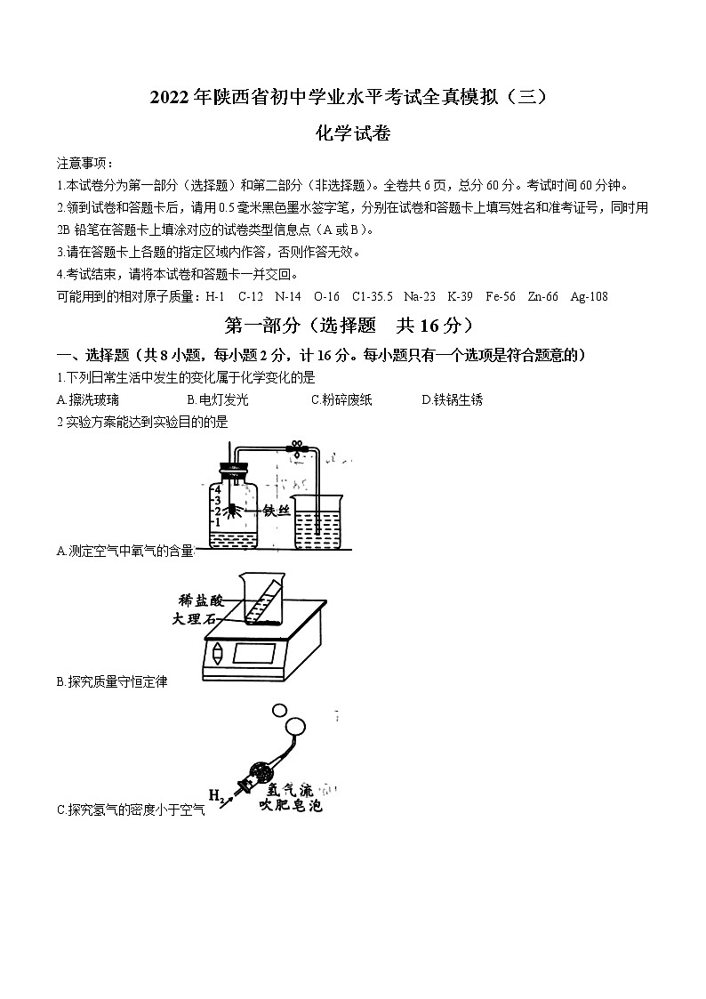 2022年陕西省宝鸡市陈仓区初中学业水平模拟化学试题（三）第1页