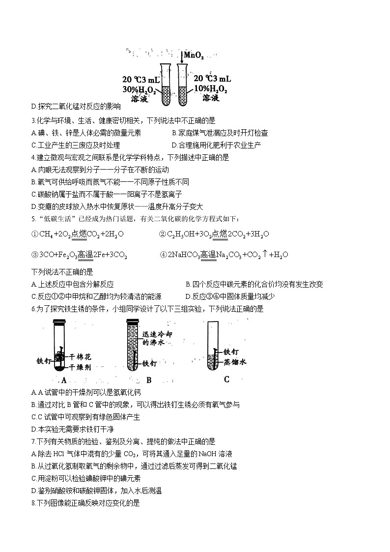 2022年陕西省宝鸡市陈仓区初中学业水平模拟化学试题（三）第2页