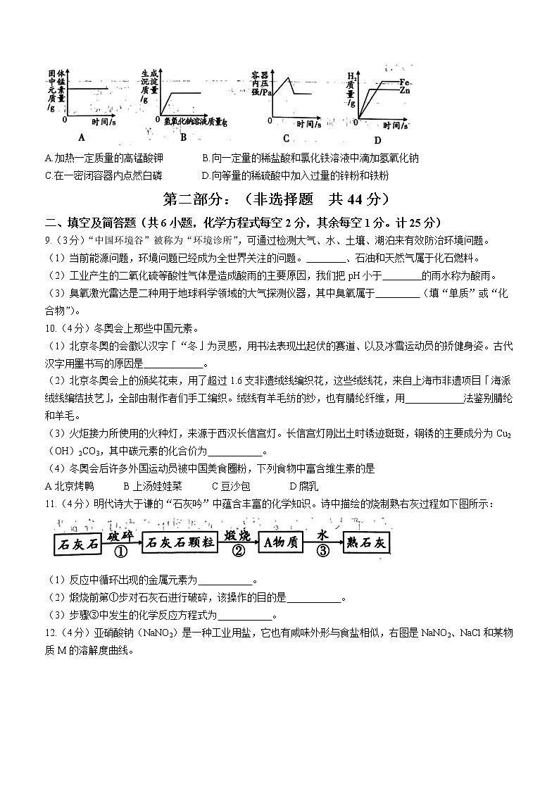 2022年陕西省宝鸡市陈仓区初中学业水平模拟化学试题（三）第3页