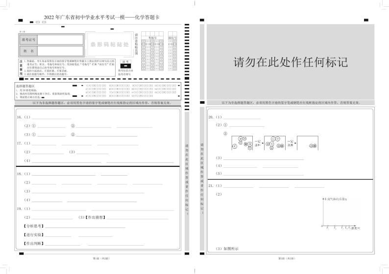 2022年广东省中考模拟百校联考（一模）化学试卷01