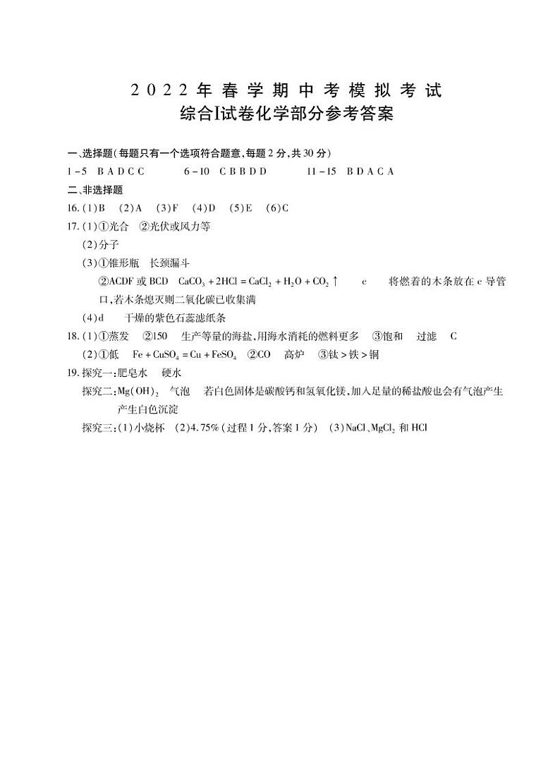 【射阳】一模化学答案（22年4月29日）第1页