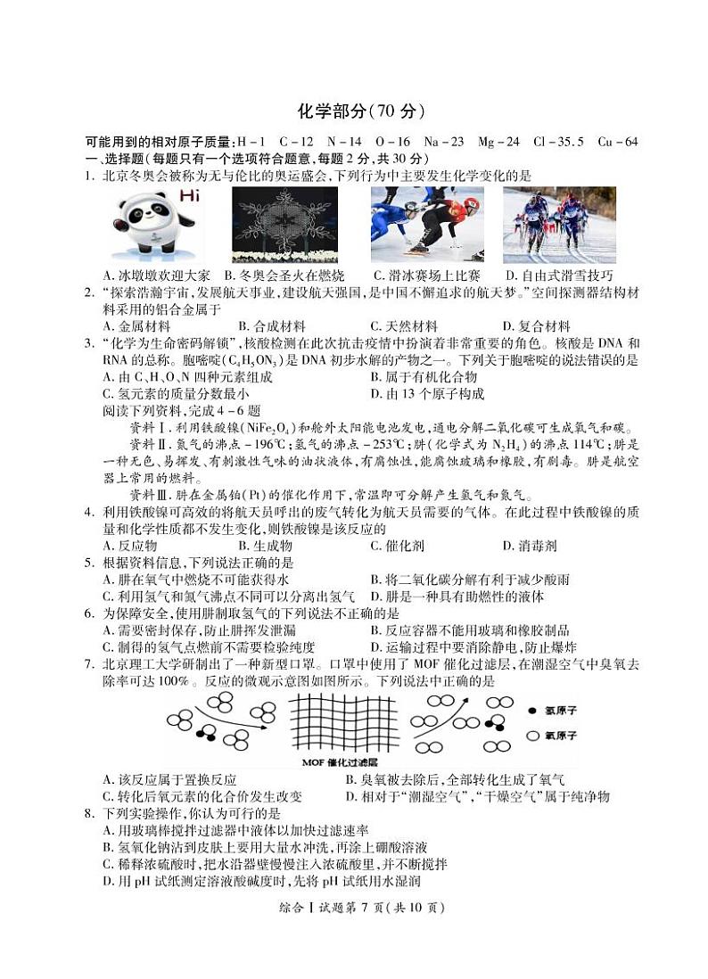 【射阳】一模化学试卷（22年4月29日）第1页