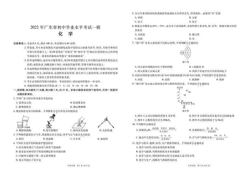 2022年广东省中考化学一模考试试卷（附答案）01