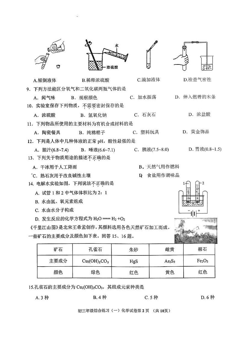 2022年北京市门头沟区初三年级综合练习（一）化学试卷含答案（初三一模）02