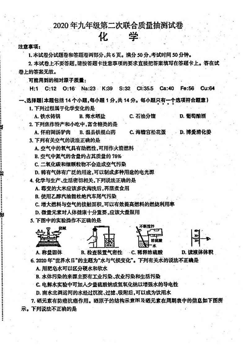 2020年河南省焦作市二模化学试卷及答案第1页