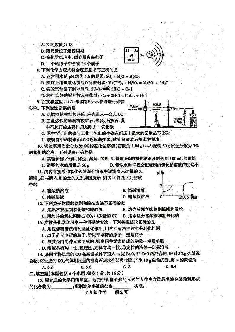 2020年河南省焦作市二模化学试卷及答案第2页