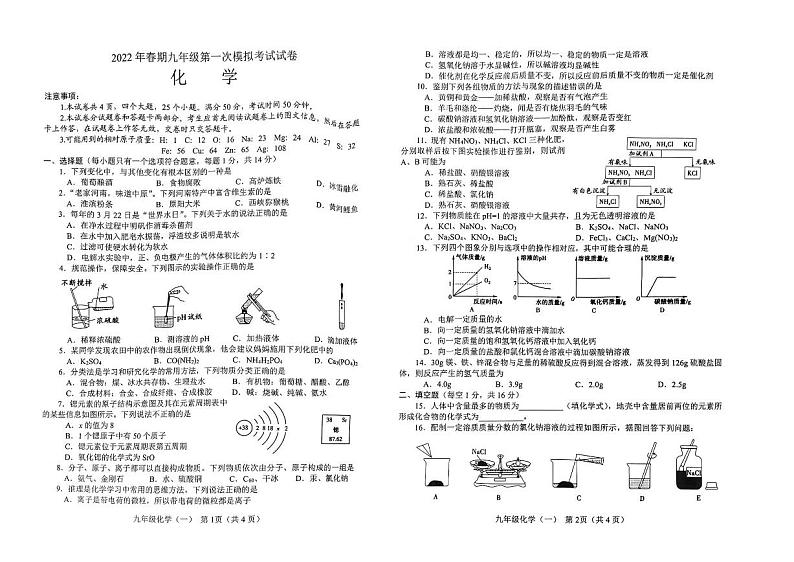 2022年河南省南阳市卧龙区第一次模拟考试化学试卷及答案第1页