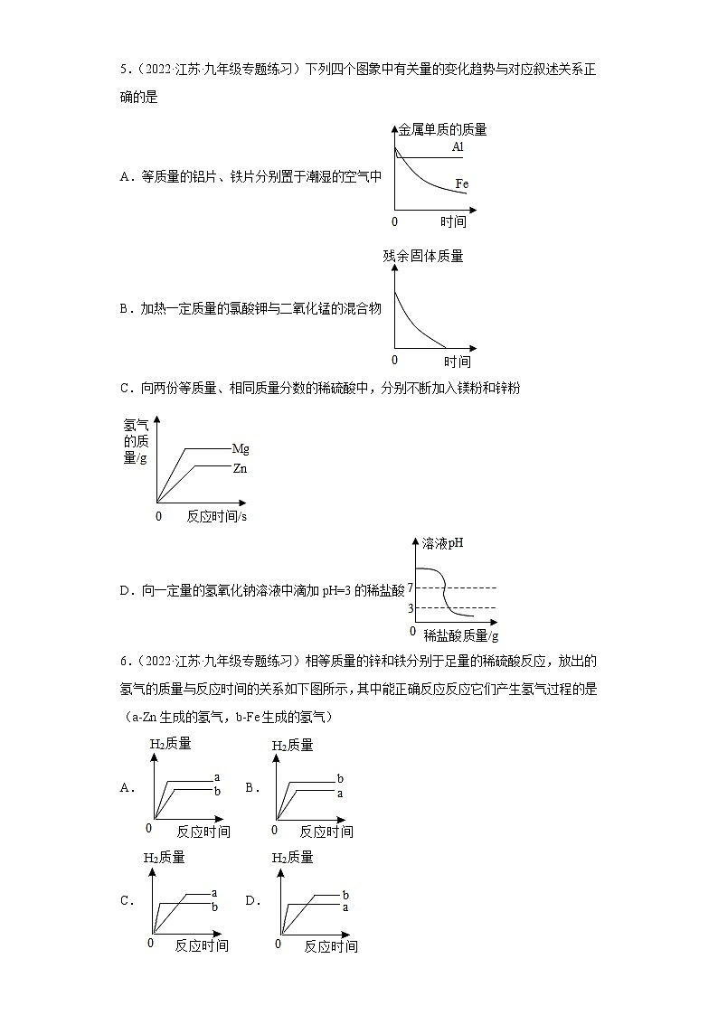 2022年中考化学二轮复习第20讲图形图像数据分析提升篇（江苏风向标）第3页