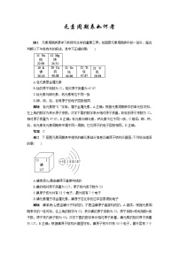 2022年中考化学专题复习热点题型解读元素周期表