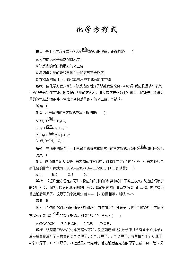 2022年中考化学专题复习热点题型解读化学方程式第1页