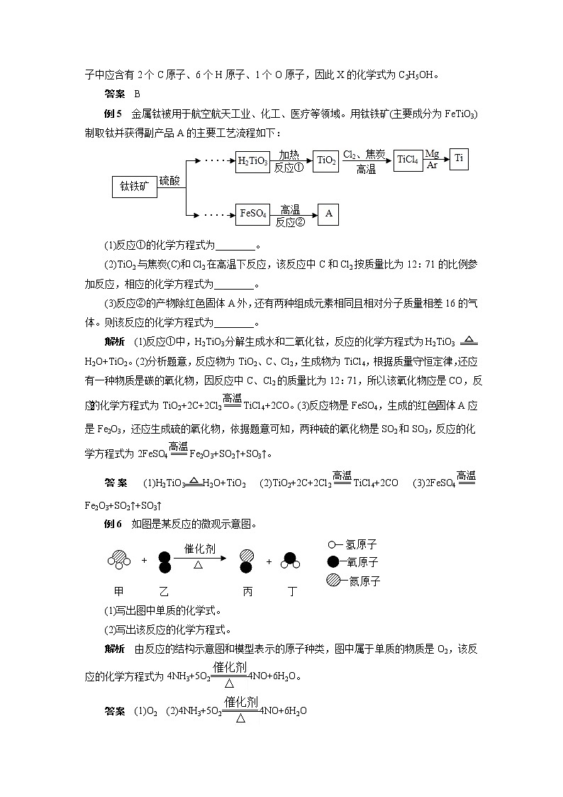 2022年中考化学专题复习热点题型解读化学方程式第2页
