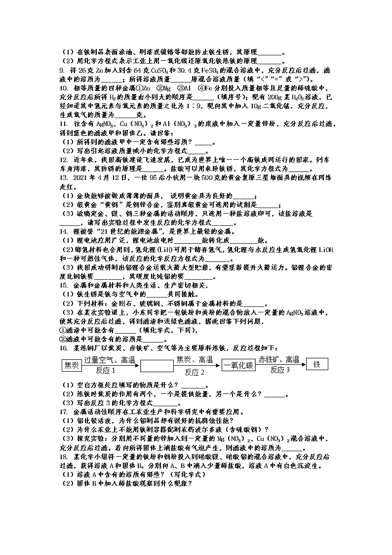 2022年中考化学专题复习金属第2页