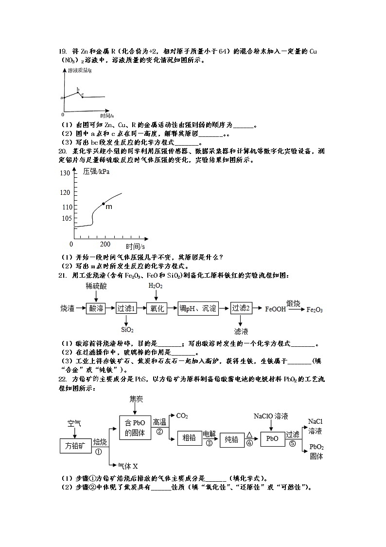 2022年中考化学专题复习金属第3页