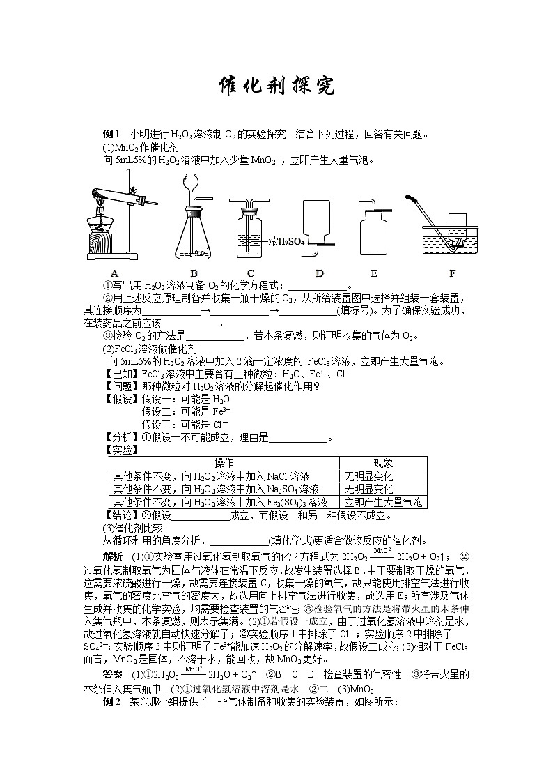 2022年中考化学专题复习热点题型解读催化剂探究第1页