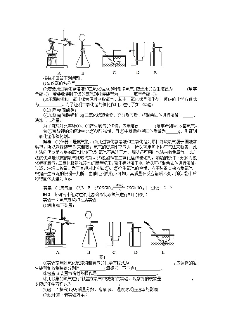 2022年中考化学专题复习热点题型解读催化剂探究第2页