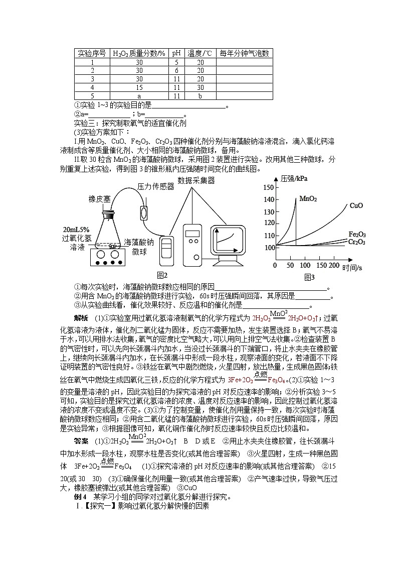 2022年中考化学专题复习热点题型解读催化剂探究第3页