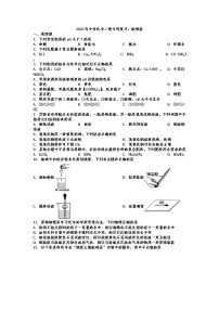 2022年中考化学二轮专项复习酸碱盐