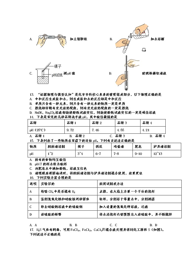 2022年中考化学二轮专项复习酸碱盐第2页