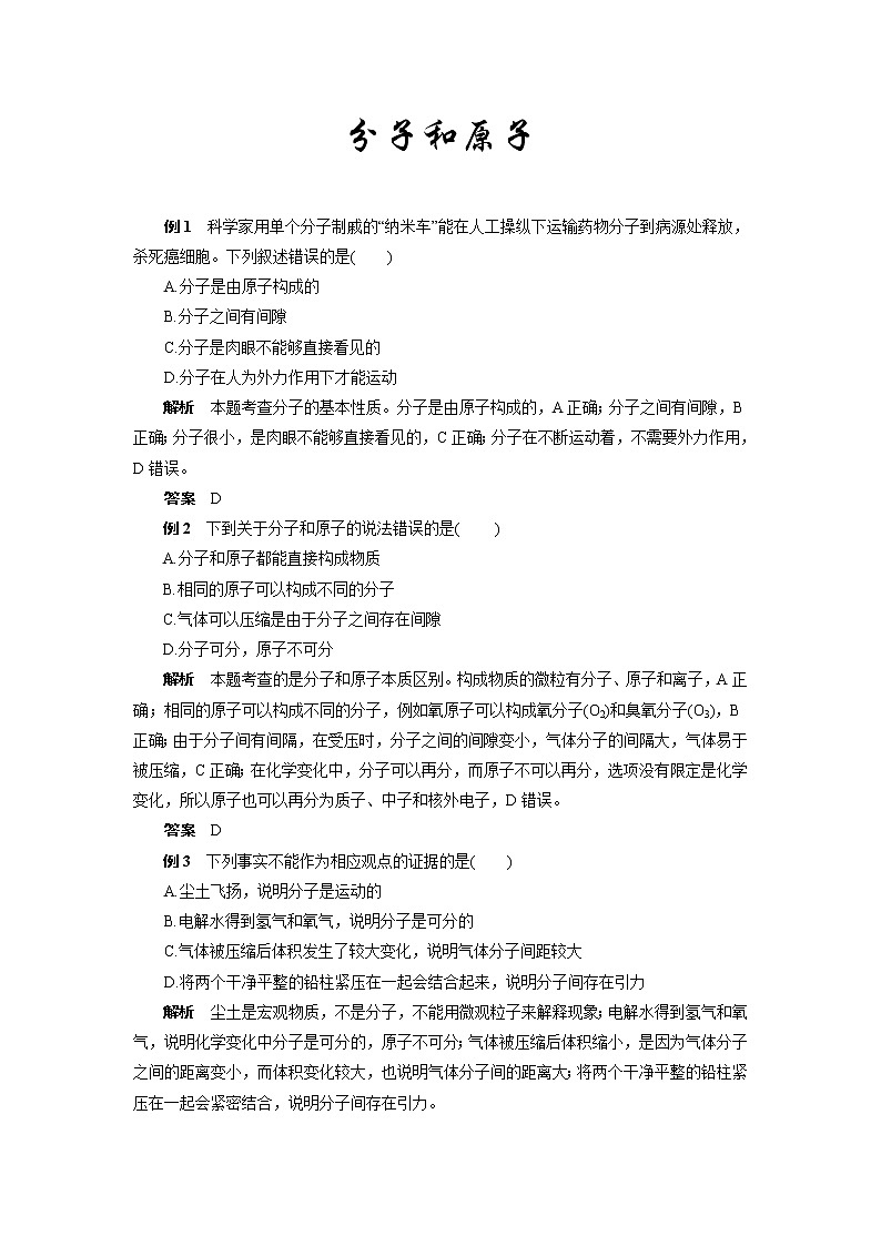 2022年中考化学专题复习热点题型解读分子和原子第1页