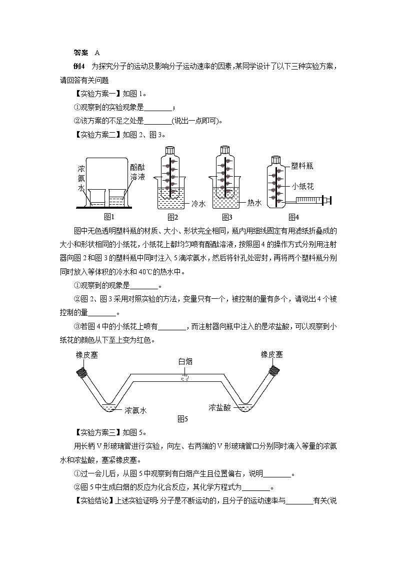 2022年中考化学专题复习热点题型解读分子和原子第2页