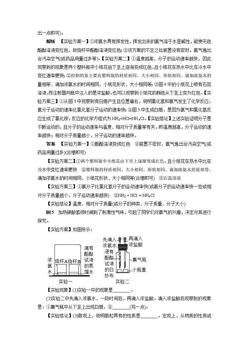 2022年中考化学专题复习热点题型解读分子和原子第3页