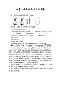 2022年中考化学专题复习热点题型解读二氧化碳的制取及性质实验