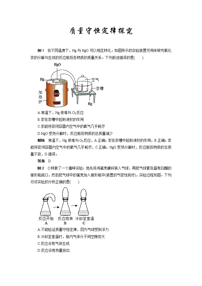 2022年中考化学专题复习热点题型解读质量守恒定律探究第1页