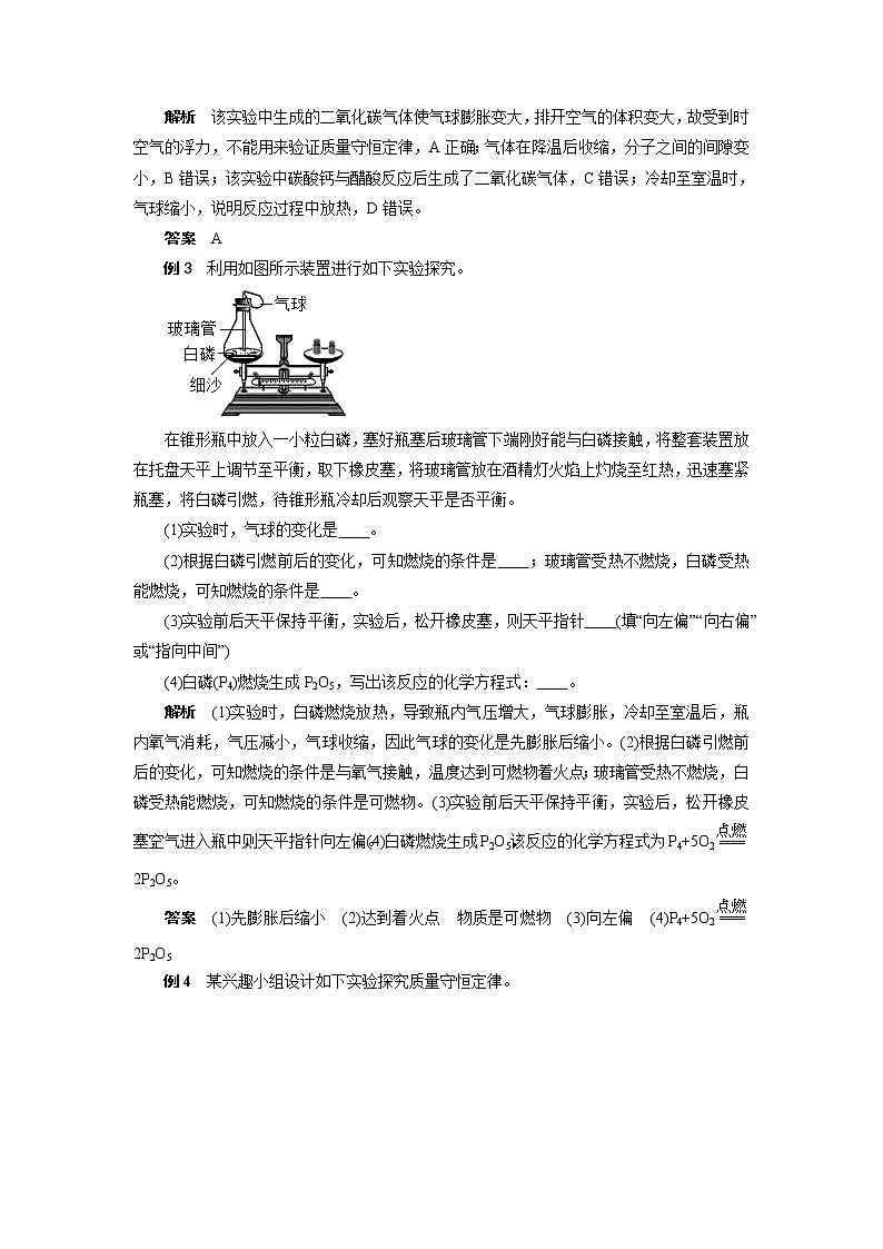 2022年中考化学专题复习热点题型解读质量守恒定律探究第2页