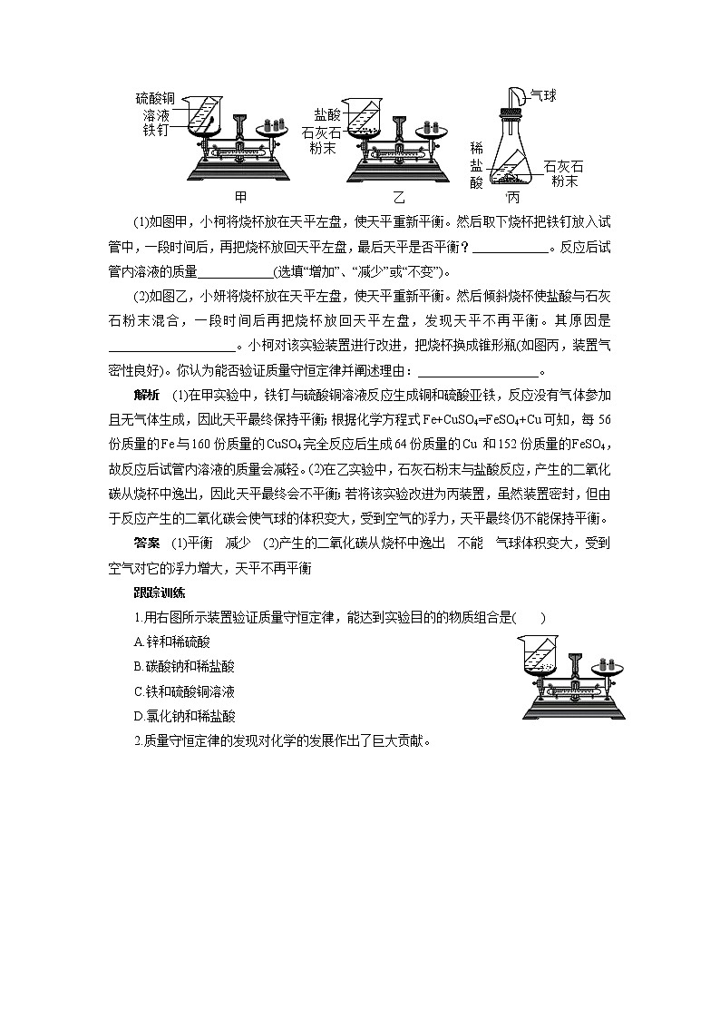 2022年中考化学专题复习热点题型解读质量守恒定律探究第3页