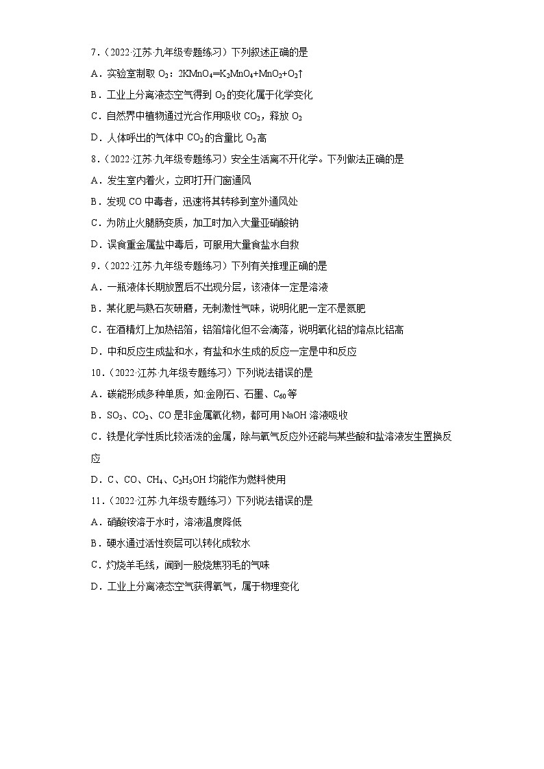 2022年江苏省中考化学二轮复习---第23讲分析推理和归纳总结基础篇第2页