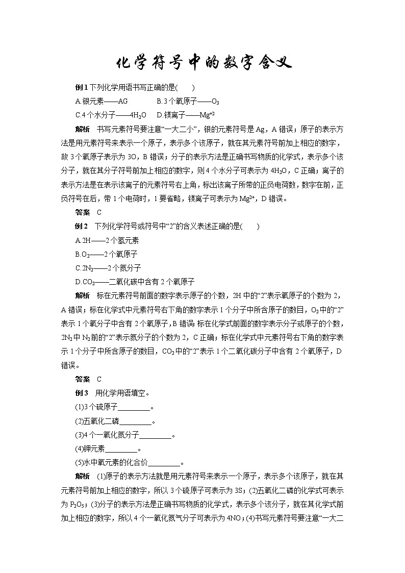 2022年中考化学专题复习热点题型解读化学符号中的数字含义第1页