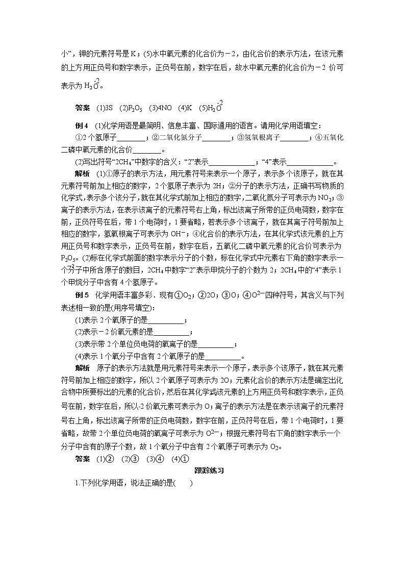 2022年中考化学专题复习热点题型解读化学符号中的数字含义第2页