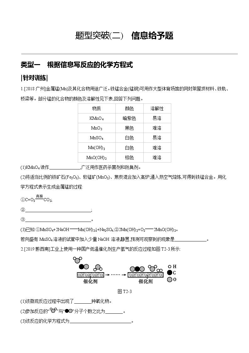 2022年初中化学一轮复习-题型突破(02)第1页