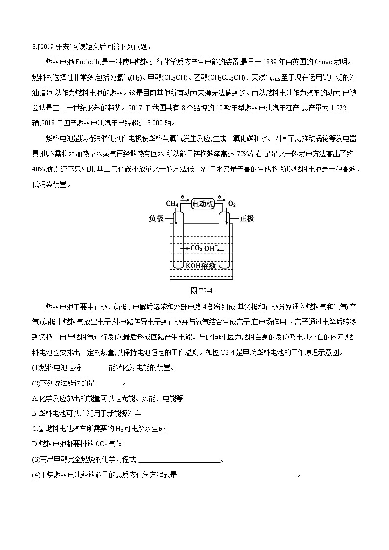 2022年初中化学一轮复习-题型突破(02)第2页