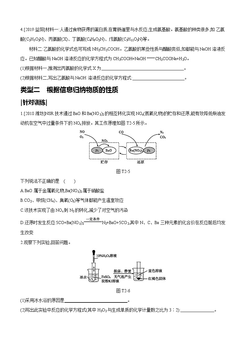 2022年初中化学一轮复习-题型突破(02)第3页