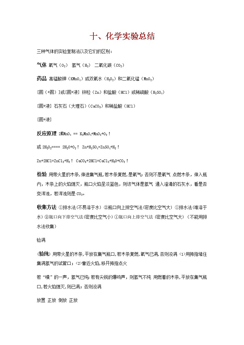 10、初中化学-化学实验总结第1页