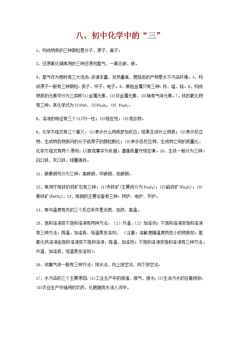 8、初中化学-初中化学中的“三”第1页