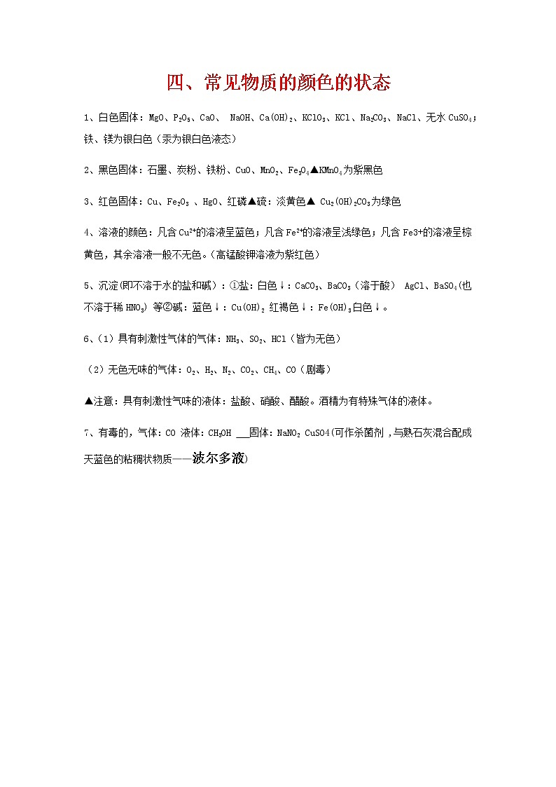 4、初中化学-常见物质的颜色的状态第1页