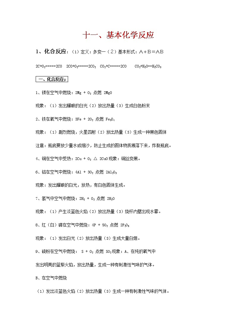 11、初中化学-基本化学反应第1页