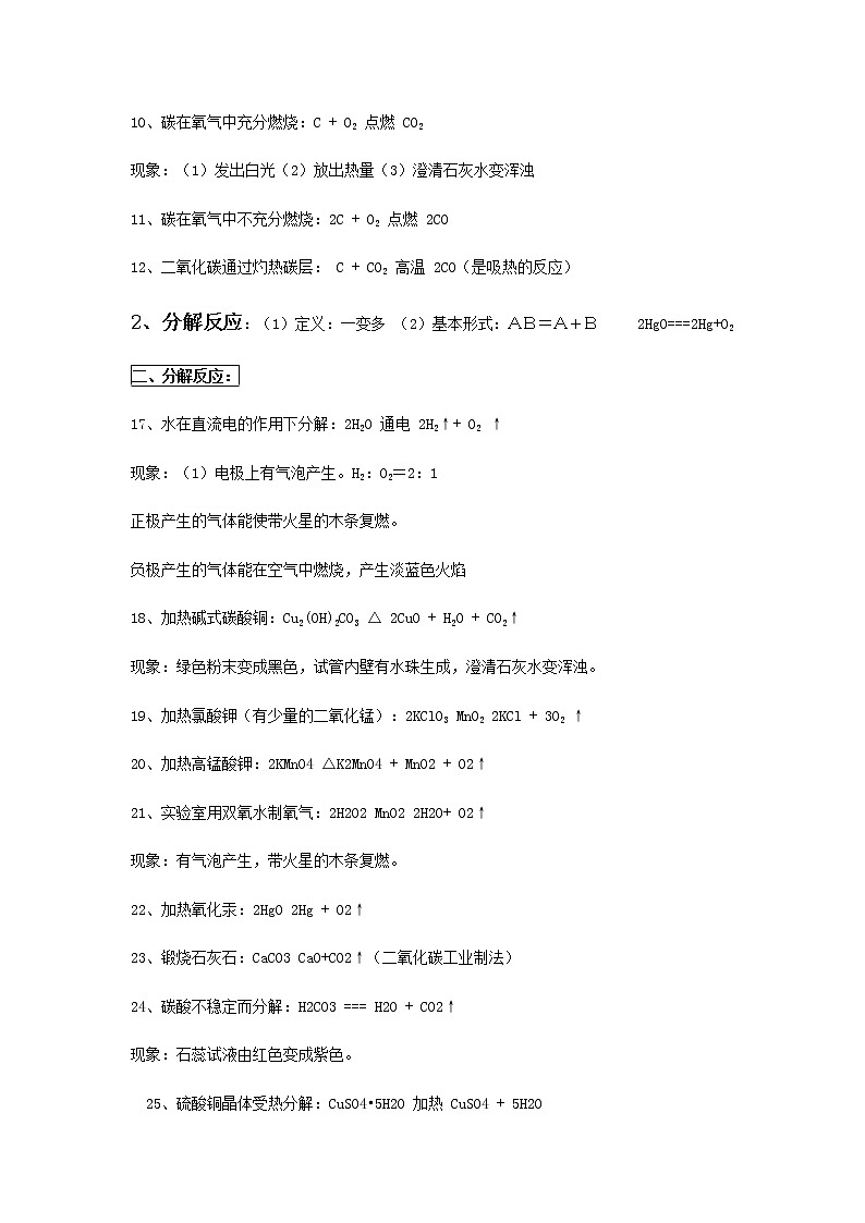 11、初中化学-基本化学反应第2页