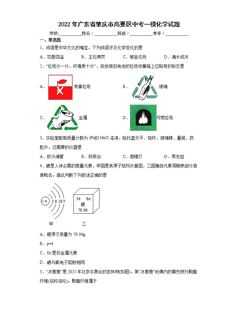 2022年广东省肇庆市高要区中考一模化学试题(word版含答案)第1页