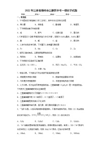 2022年江苏省扬州市江都区中考一模化学试题(word版含答案)