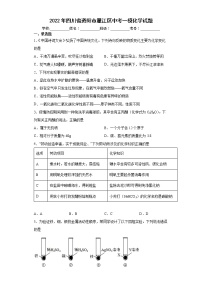 2022年四川省资阳市雁江区中考一模化学试题(word版含答案)