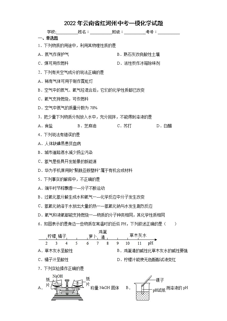 2022年云南省红河州中考一模化学试题(word版含答案)01