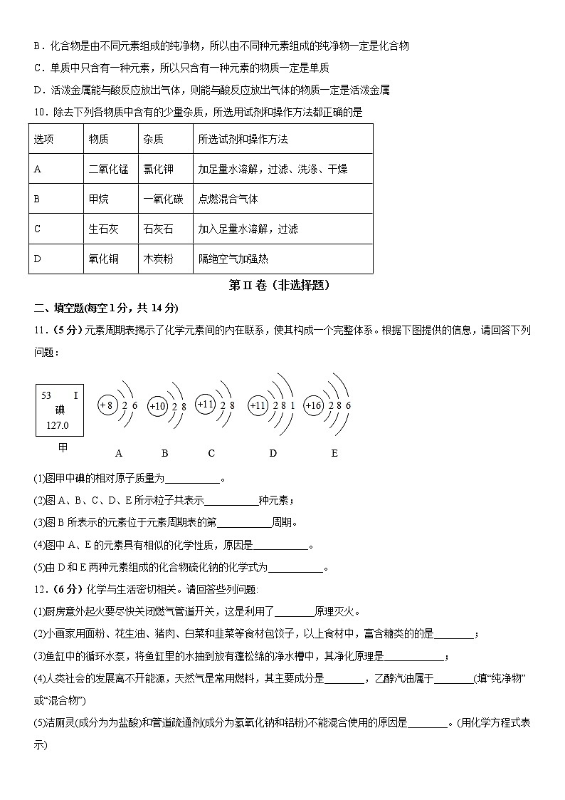 2021年新疆乌鲁木齐市第四十四中学九年级第三次模拟化学试卷(word版含答案)03