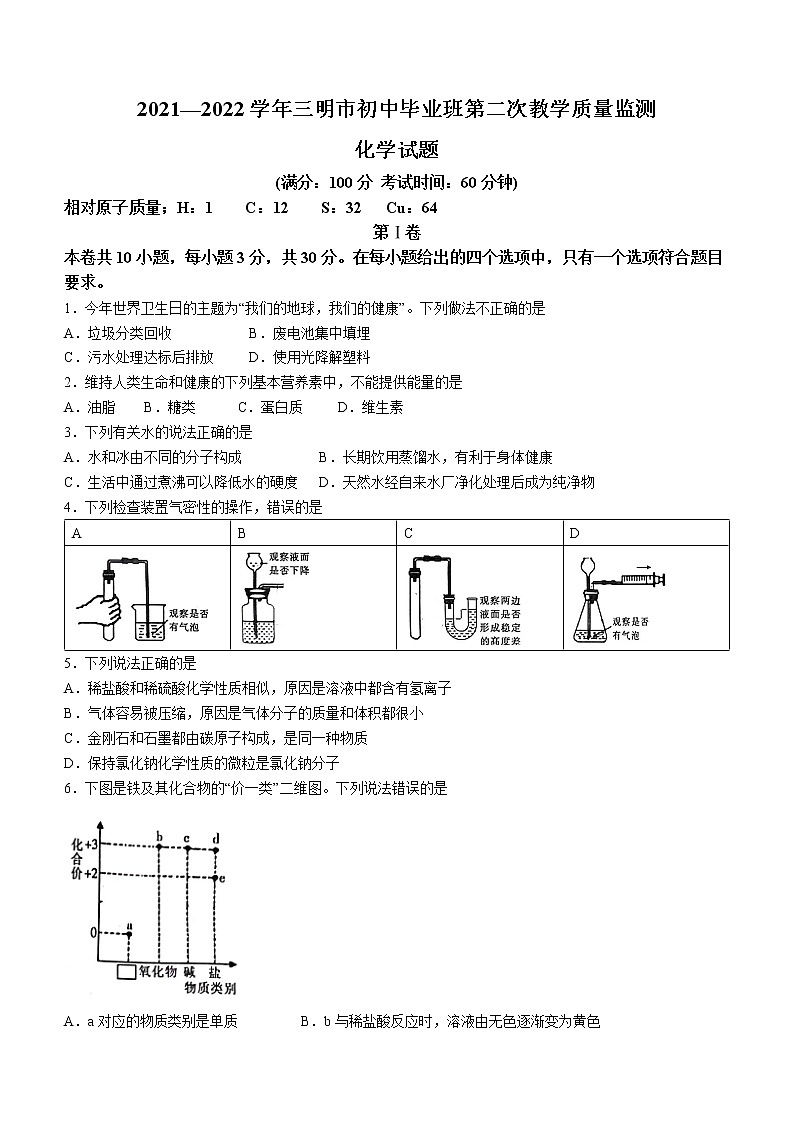 2022年福建省三明市九年级第二次教学质量检测化学试题(word版无答案)01