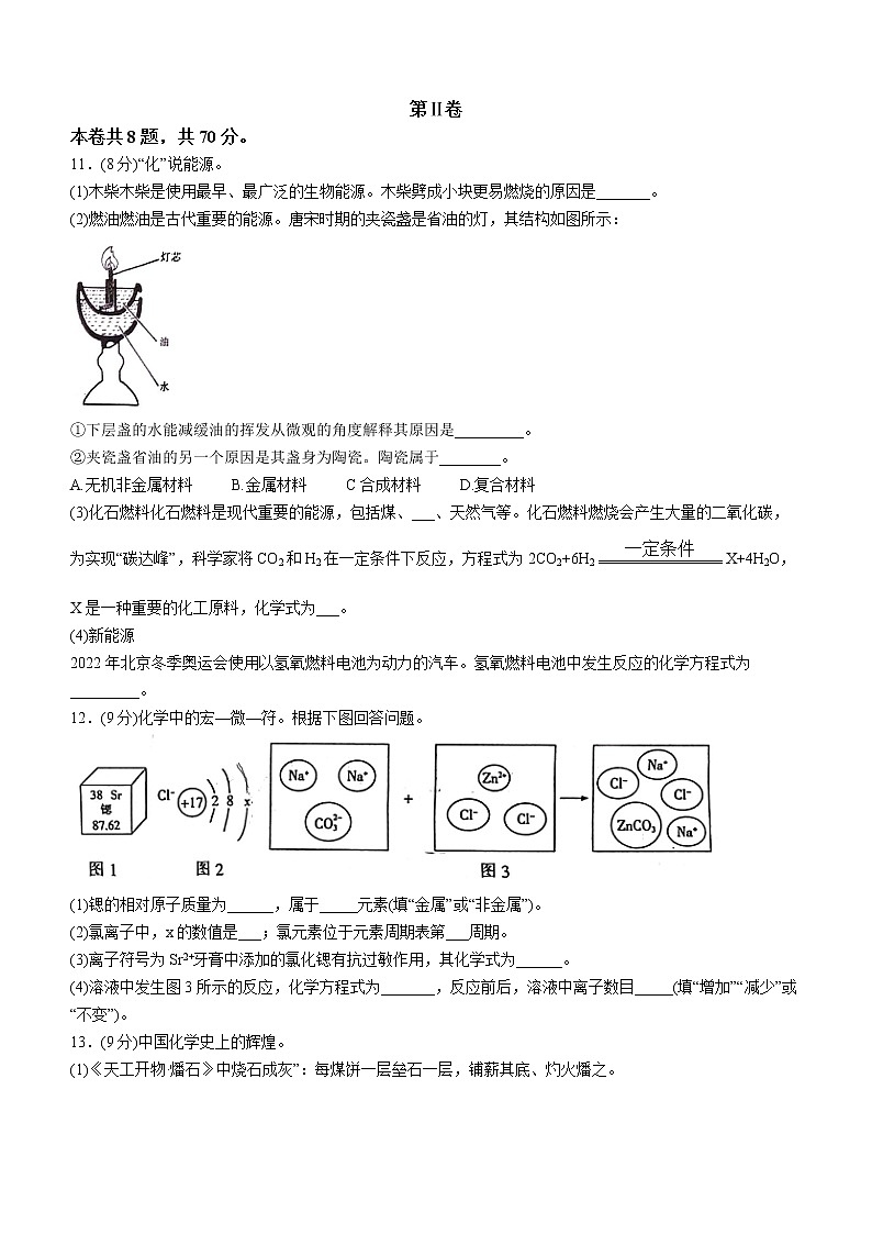 2022年福建省三明市九年级第二次教学质量检测化学试题(word版无答案)03