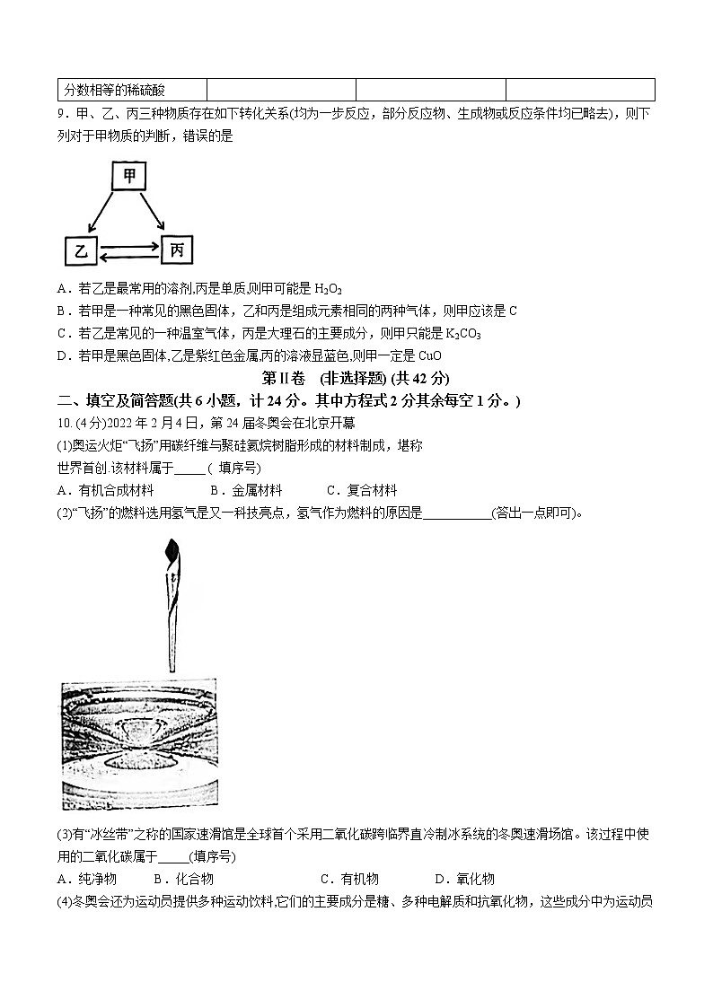 2022年陕西省初中毕业学业模拟考试化学试题（一）(word版无答案)第3页